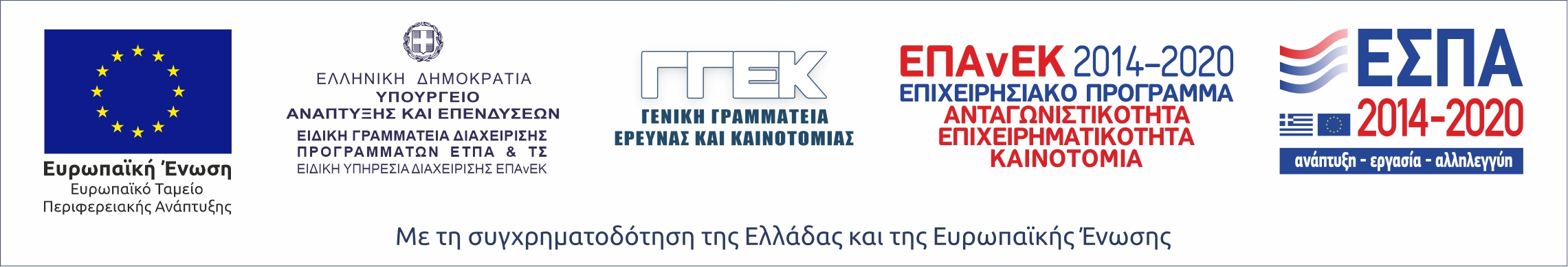 ΕΣΠΑ 2014-2020